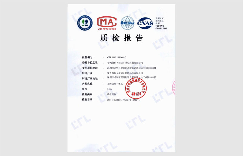 車牌識別一體機質(zhì)檢報告